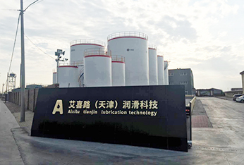 艾喜路（天津）潤(rùn)滑科技有限公司